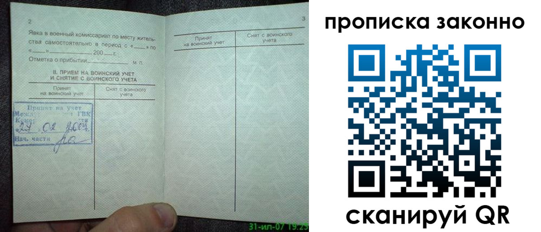 прописка для работы в Усть-Куте